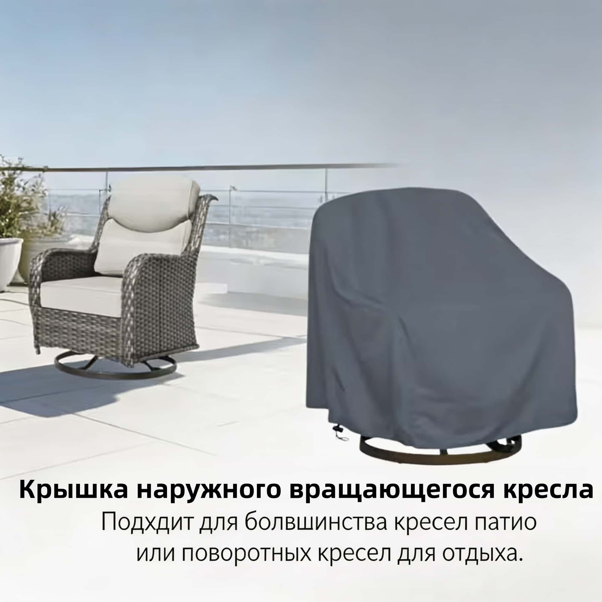 Outdoor Furniture - 屋外用回転椅子カバー、420Dオックスフォード生地、グレー
